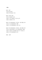 국제 영화제, 관객과 소통하고 있는가 -전주 국제영화제를 중심으로-2