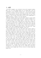 [아동복지론] 코시안 아동이 겪을 수 있는 문제-2