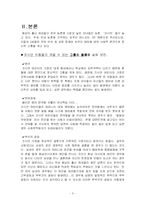 [아동복지론] 코시안 아동이 겪을 수 있는 문제-3