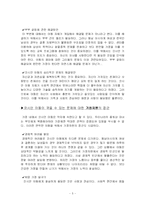 [아동복지론] 코시안 아동이 겪을 수 있는 문제-5