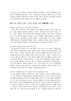 [아동복지론] 코시안 아동이 겪을 수 있는 문제-6