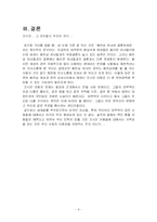 [아동복지론] 코시안 아동이 겪을 수 있는 문제-8