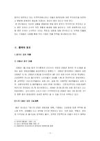 [동남아 지역 연구] 톈진 빈하이 경제개발 추진배경과 우리기업의 진출전략-3