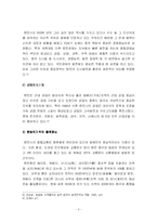 [동남아 지역 연구] 톈진 빈하이 경제개발 추진배경과 우리기업의 진출전략-5