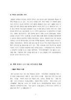 [동남아 지역 연구] 톈진 빈하이 경제개발 추진배경과 우리기업의 진출전략-7