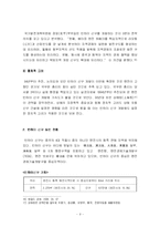 [동남아 지역 연구] 톈진 빈하이 경제개발 추진배경과 우리기업의 진출전략-9
