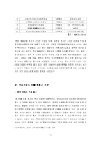 [동남아 지역 연구] 톈진 빈하이 경제개발 추진배경과 우리기업의 진출전략-15