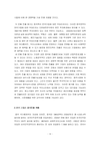 [동남아 지역 연구] 톈진 빈하이 경제개발 추진배경과 우리기업의 진출전략-16