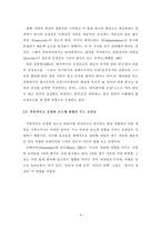 [영상론] 박근혜 대표 피습사건에 대한 방송 3사 보도경향 비교 - 영상분석을 중심으로-9