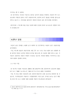 [영상론] 박근혜 대표 피습사건에 대한 방송 3사 보도경향 비교 - 영상분석을 중심으로-13