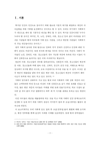 [복지행정론] 방과 후 교실에 대한 조사(저소득층 아동복지를 중심으로)-2