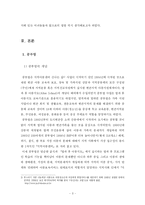 [복지행정론] 방과 후 교실에 대한 조사(저소득층 아동복지를 중심으로)-3