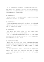 [복지행정론] 방과 후 교실에 대한 조사(저소득층 아동복지를 중심으로)-10