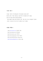 [복지행정론] 방과 후 교실에 대한 조사(저소득층 아동복지를 중심으로)-19