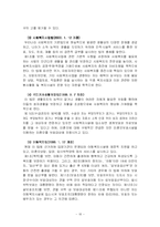 [사회복지] 미혼모가족의 복지-16