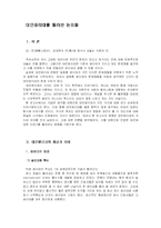 [환경사회학] 대안생리대를 둘러싼 논의들-3