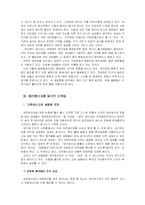 [환경사회학] 대안생리대를 둘러싼 논의들-11