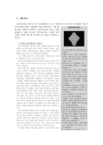 [환경사회학] 대안생리대를 둘러싼 논의들-17