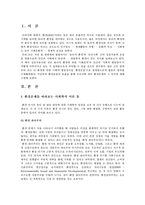 [사회학] 환경운동의 흐름을 통해 살펴 본 우리사회의 환경문제와 그 의미-3