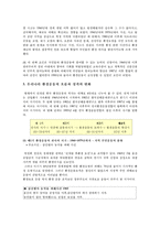 [사회학] 환경운동의 흐름을 통해 살펴 본 우리사회의 환경문제와 그 의미-6