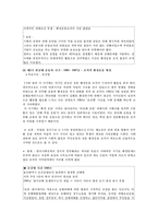 [사회학] 환경운동의 흐름을 통해 살펴 본 우리사회의 환경문제와 그 의미-7