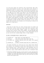 [사회학] 환경운동의 흐름을 통해 살펴 본 우리사회의 환경문제와 그 의미-10