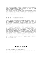 [사회학] 환경운동의 흐름을 통해 살펴 본 우리사회의 환경문제와 그 의미-11