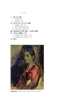 [한국문화] 근대화가 이쾌대와 아내 유갑봉의 사랑 -2인초상-2