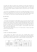 [매스컴연구] 언론 보도가 수용자들에게 미치는 영향-4