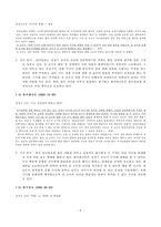 [매스컴연구] 언론 보도가 수용자들에게 미치는 영향-6