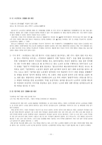 [매스컴연구] 언론 보도가 수용자들에게 미치는 영향-8