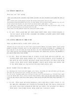 [매스컴연구] 언론 보도가 수용자들에게 미치는 영향-11