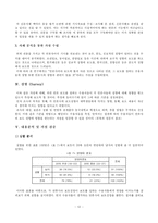[매스컴연구] 언론 보도가 수용자들에게 미치는 영향-12