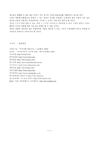 [매스컴연구] 언론 보도가 수용자들에게 미치는 영향-17