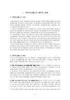 국민연금제도의 문제점과 개선방향-2