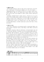 국민연금제도의 문제점과 개선방향-8