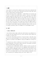 [청소년심리] 청소년 비행의 원인과 대안-2