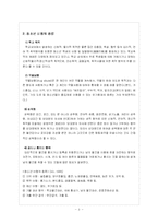 [청소년심리] 청소년 비행의 원인과 대안-3