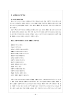 [청소년심리] 청소년 비행의 원인과 대안-4