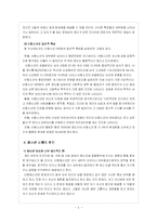 [청소년심리] 청소년 비행의 원인과 대안-5