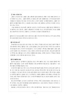 [청소년심리] 청소년 비행의 원인과 대안-6