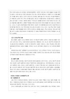 [청소년심리] 청소년 비행의 원인과 대안-8