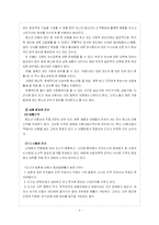 [청소년심리] 청소년 비행의 원인과 대안-9