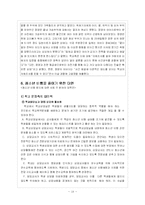 [청소년심리] 청소년 비행의 원인과 대안-18