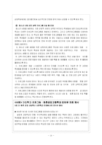[청소년심리] 청소년 비행의 원인과 대안-19