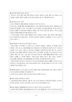 [청소년심리] 청소년 비행의 원인과 대안-20