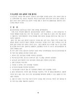 [정책론] 출산장려정책-16