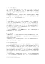 [아동정신건강] 아동의 비만과 외모 스트레스-7