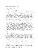 [아동정신건강] 아동의 비만과 외모 스트레스-8