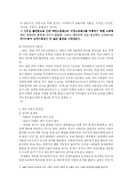 [아동정신건강] 아동의 비만과 외모 스트레스-9